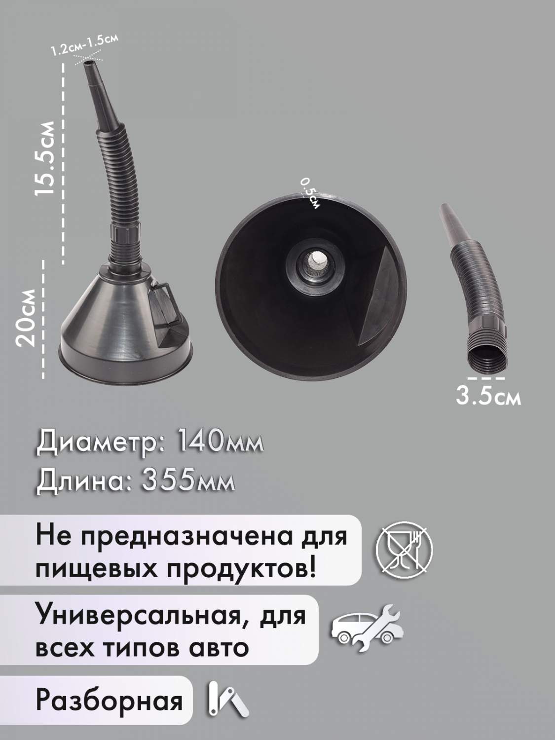 Воронки для бензина OMG - купить в Москве - Мегамаркет