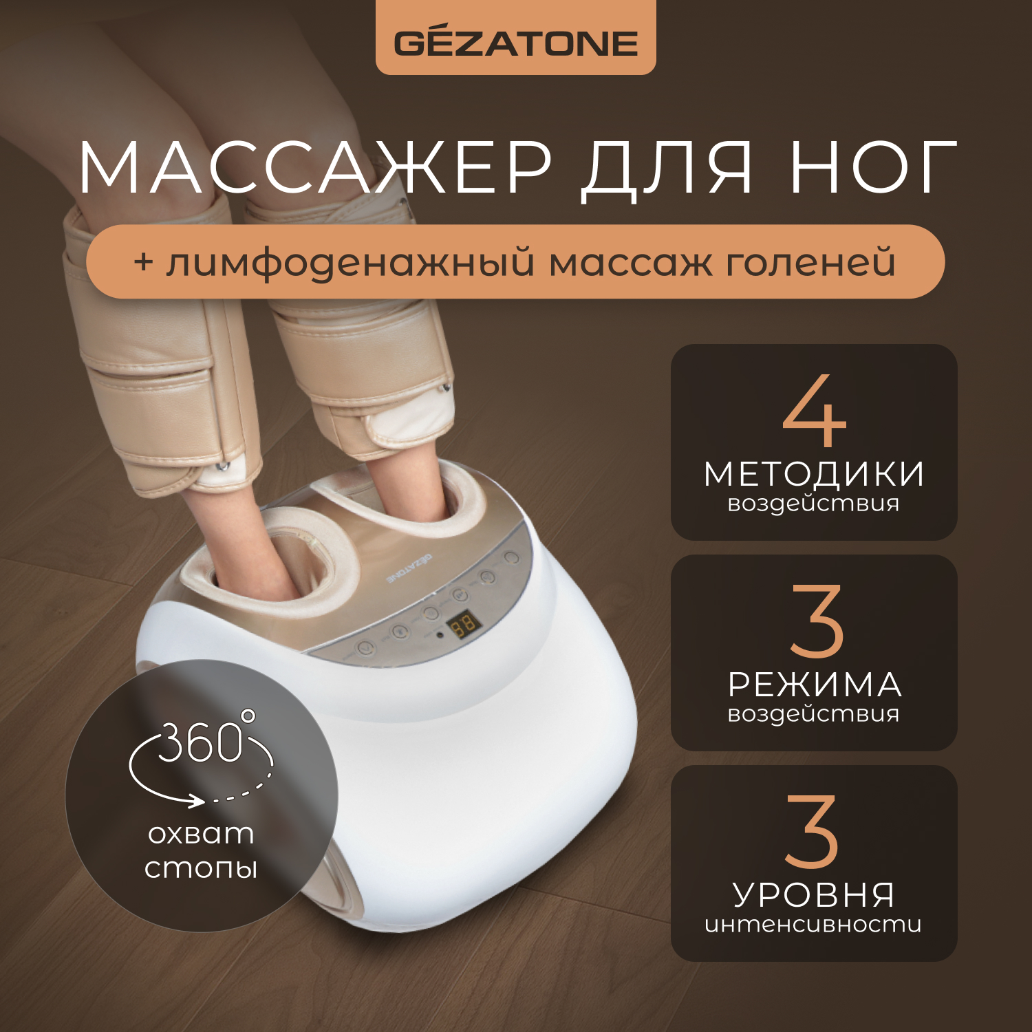 Массажер для ног с функцией прессотерапии Gezatone Sky Step 4 в 1 AMG 719 -  отзывы покупателей на Мегамаркет | 600001985146