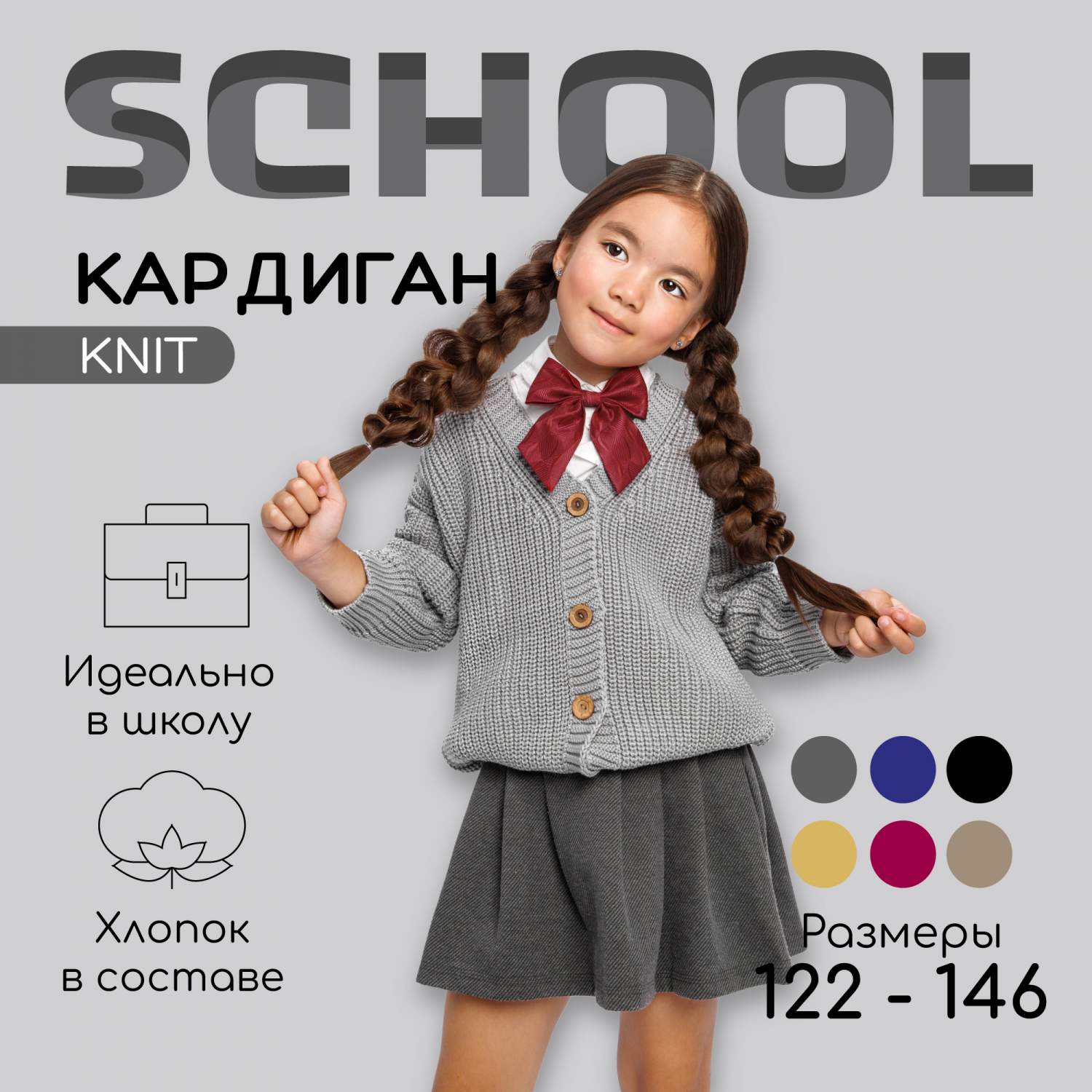 Купить кардиган для девочек Amarobaby AB-OD21-KNIT19 серый 128, цены на  Мегамаркет | Артикул: 600008502582