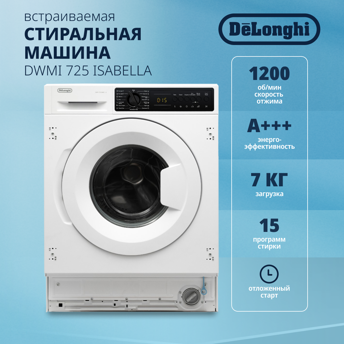 Встраиваемые стиральные машины Delonghi - купить встраиваемую стиральную  машину Делонги, цены в Москве на Мегамаркет