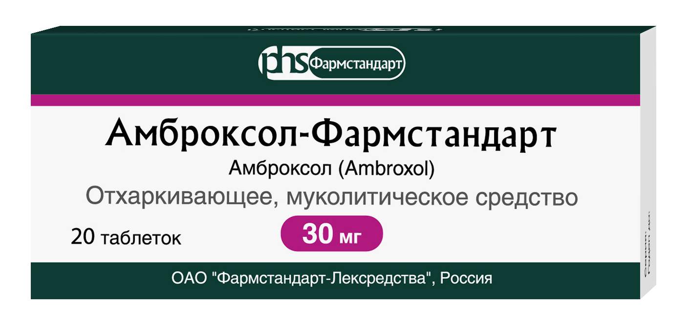 Амброксол-Фармстандарт, таблетки 30 мг, 20 шт. - купить в  интернет-магазинах, цены на Мегамаркет | средства от кашля