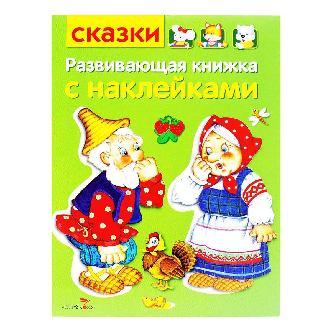 Развивающая книга Сказки Феи Дружного королевства Терентьева И.А. ИД Питер