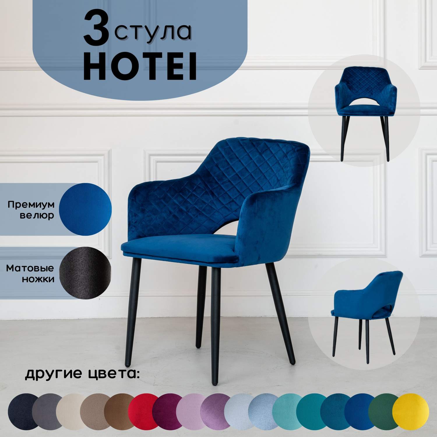 Стулья для кухни Stuler Chairs Hotei 3 шт, синий - отзывы покупателей на  Мегамаркет | 600014659003