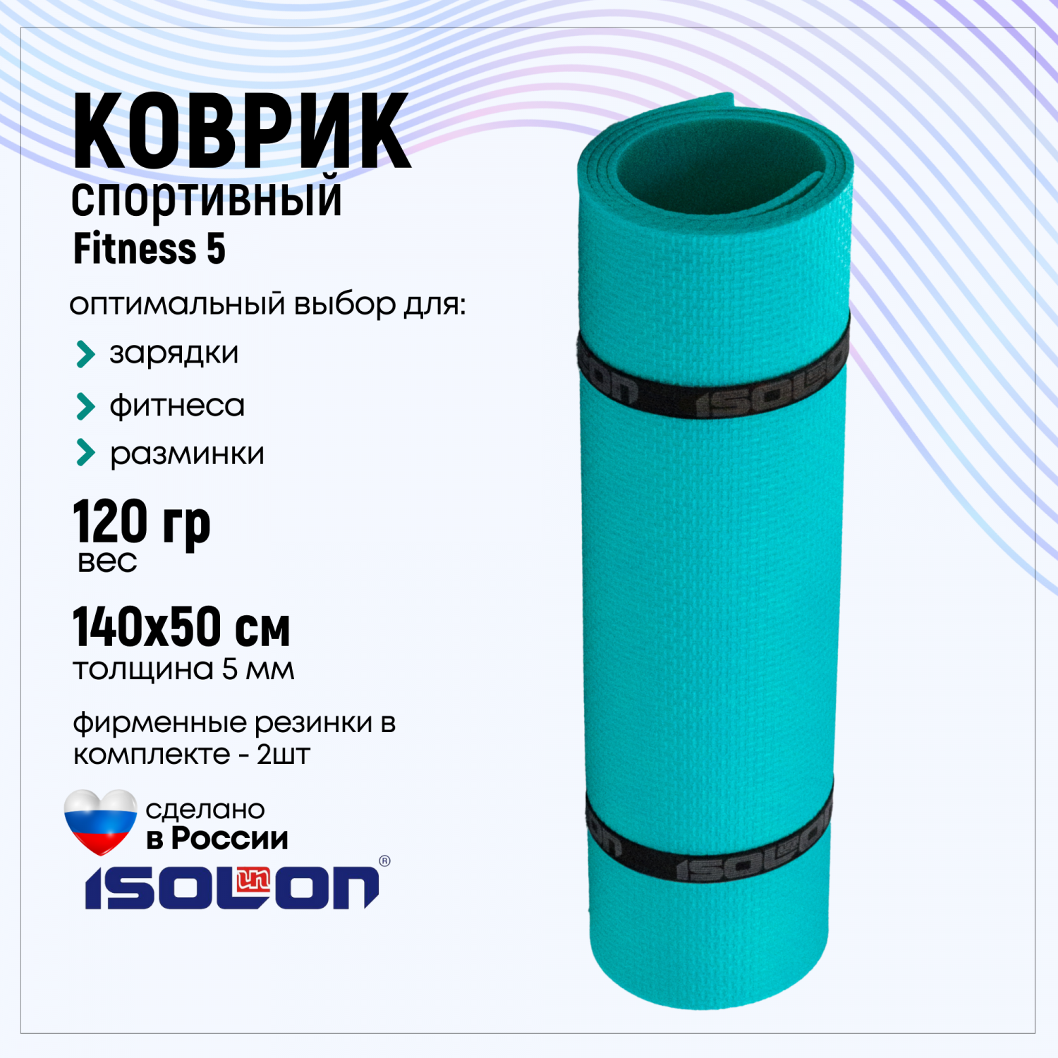 Коврик для фитнеса Isolon Fitness 5 мм бирюзовый - отзывы покупателей на  Мегамаркет | 600007030697