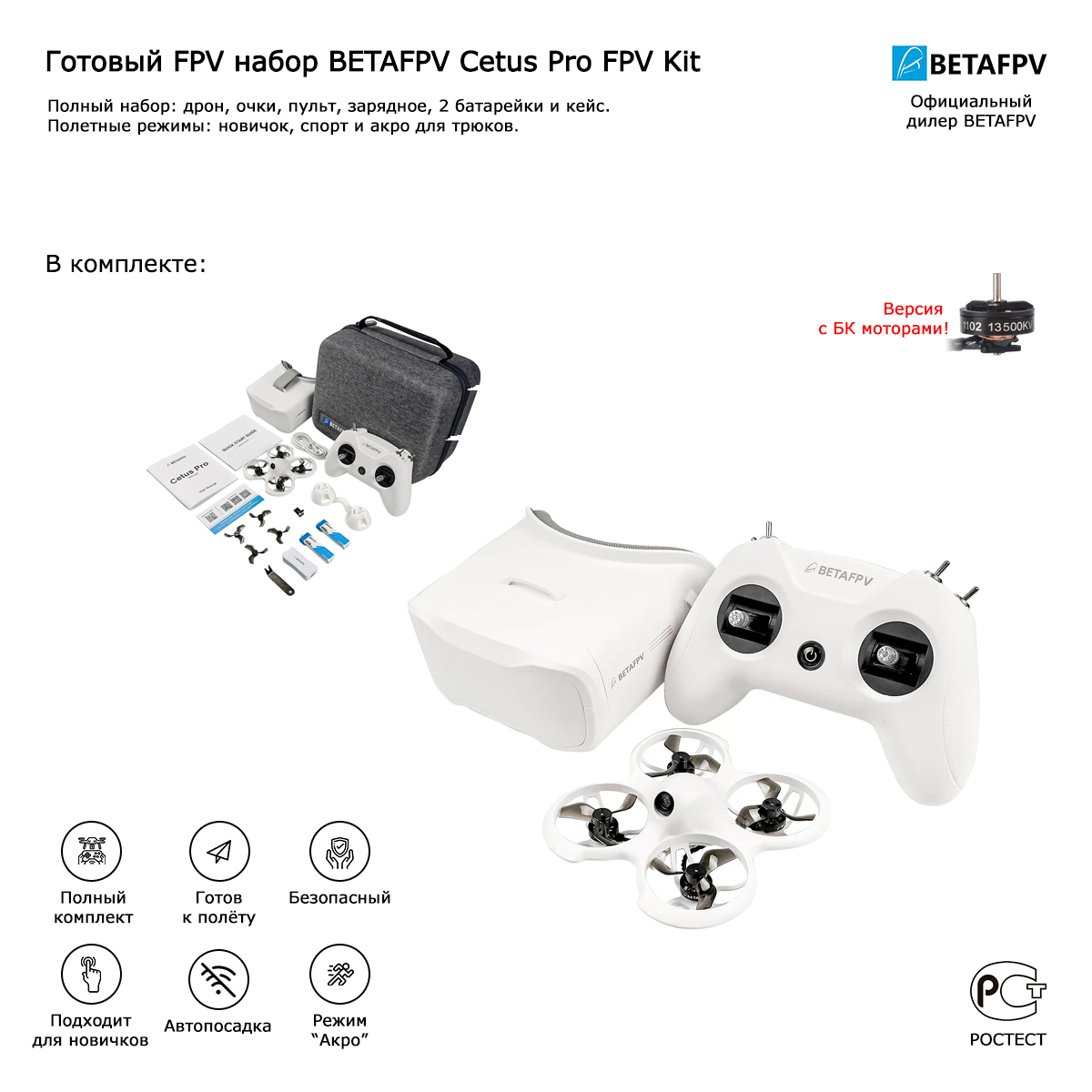 Betafpv cetus pro. Cetus Pro FPV Kit. Beta FPV Cetus Pro. Квадрокоптер BETAFPV Cetus FPV Kit. Beta Cetus FPV Kit