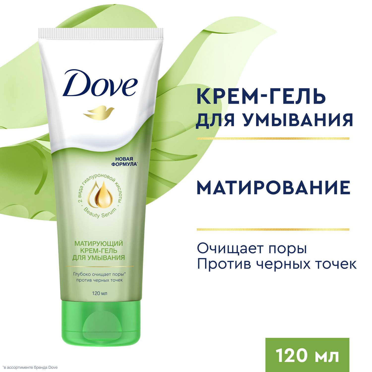 Крем-гель для умывания Dove Матирующий против черных точек 120 мл - отзывы  покупателей на Мегамаркет | средства для снятия макияжа 68175268;67630283