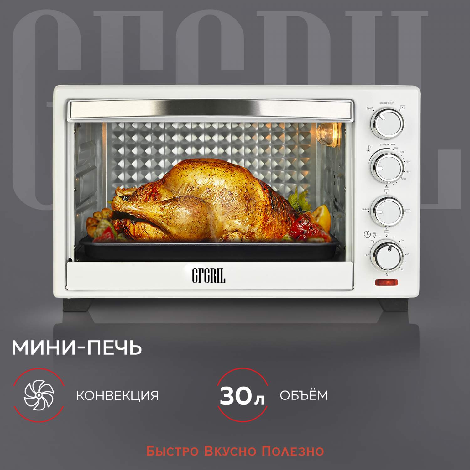 Мини-печь GFGRIL GFO-30W White - отзывы покупателей на маркетплейсе  Мегамаркет | Артикул: 600009200980