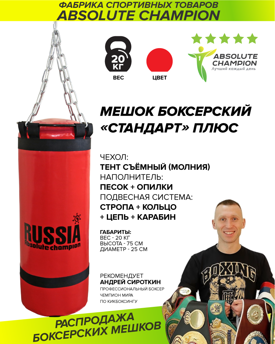 Мешок боксерский Absolute Champion Стандарт плюс, красный, 20 кг – купить в  Москве, цены в интернет-магазинах на Мегамаркет