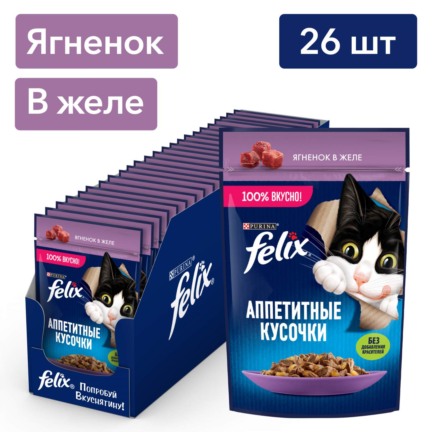 Влажный корм для кошек Felix Аппетитные кусочки, с ягненком в желе, 26 шт  по 75 г - отзывы покупателей на маркетплейсе Мегамаркет | Артикул  товара:100041536351