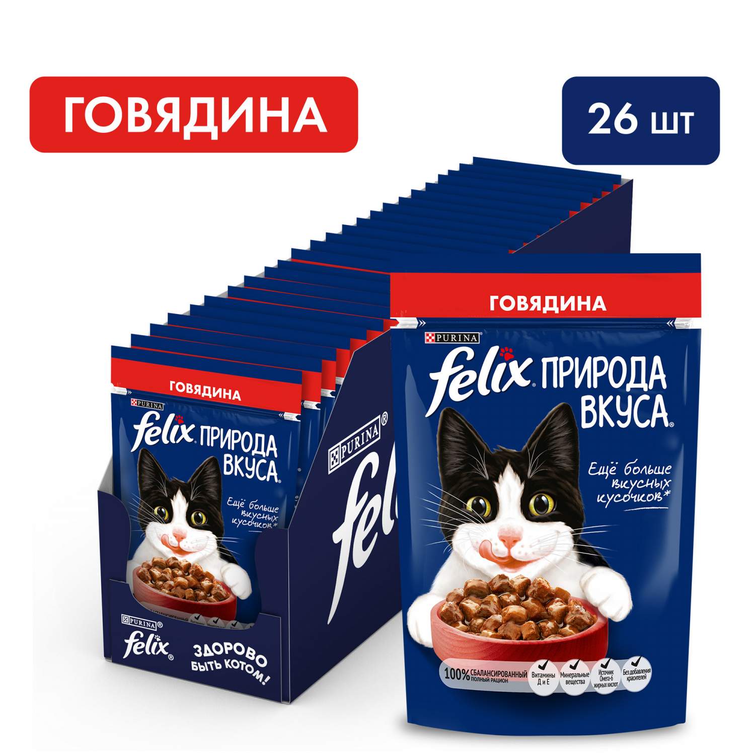 Влажный корм для кошек Felix Природа вкуса с говядиной в соусе, 26 шт по 75  г - отзывы покупателей на маркетплейсе Мегамаркет | Артикул  товара:100041536347