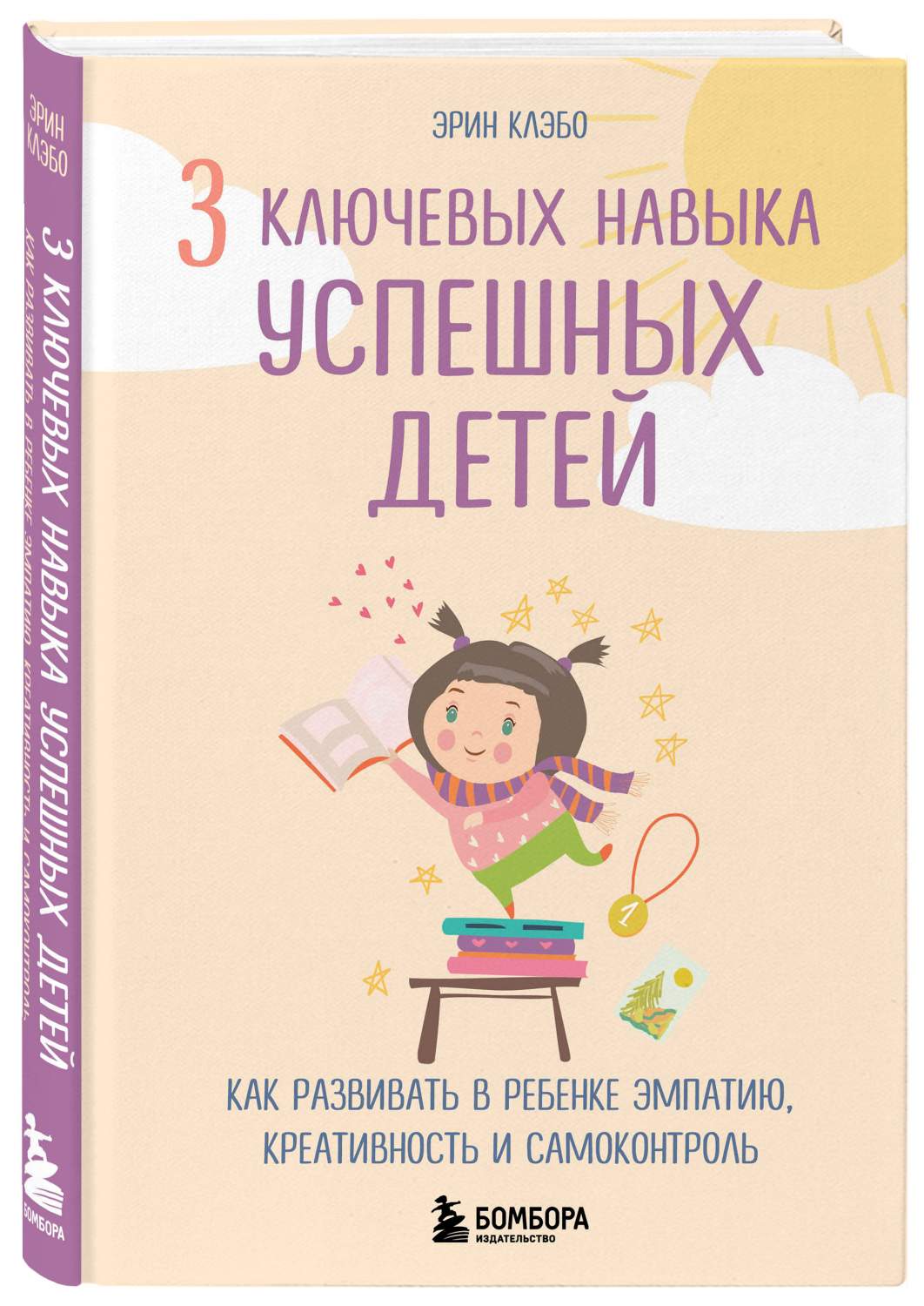 3 ключевых навыка успешных детей. Как развивать в ребенке эмпатию,  креативность - купить книги для родителей в интернет-магазинах, цены на  Мегамаркет | 978-5-04-102267-9