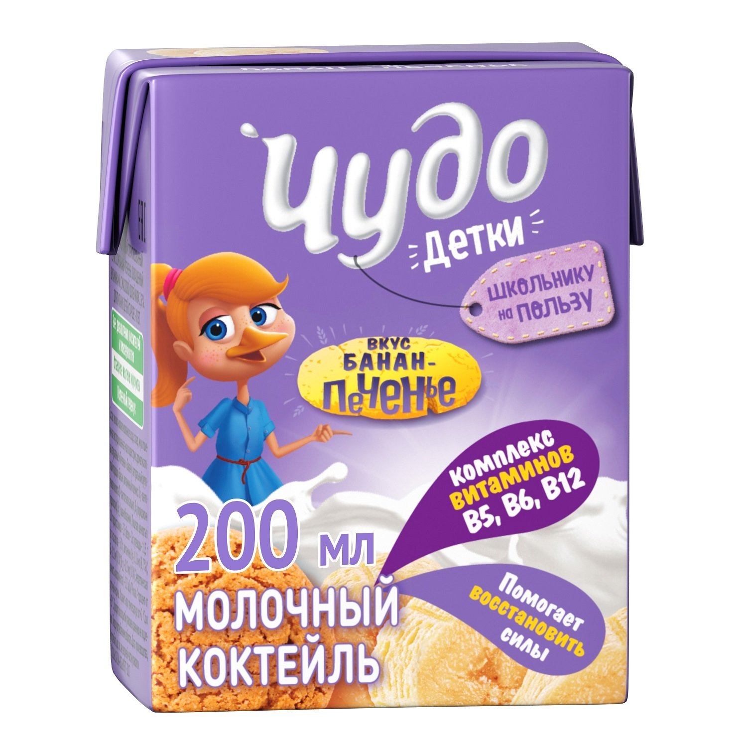 Чудо детки. Коктейль чудо детки банан-печенье 2.5 200мл. Коктейль молочный 