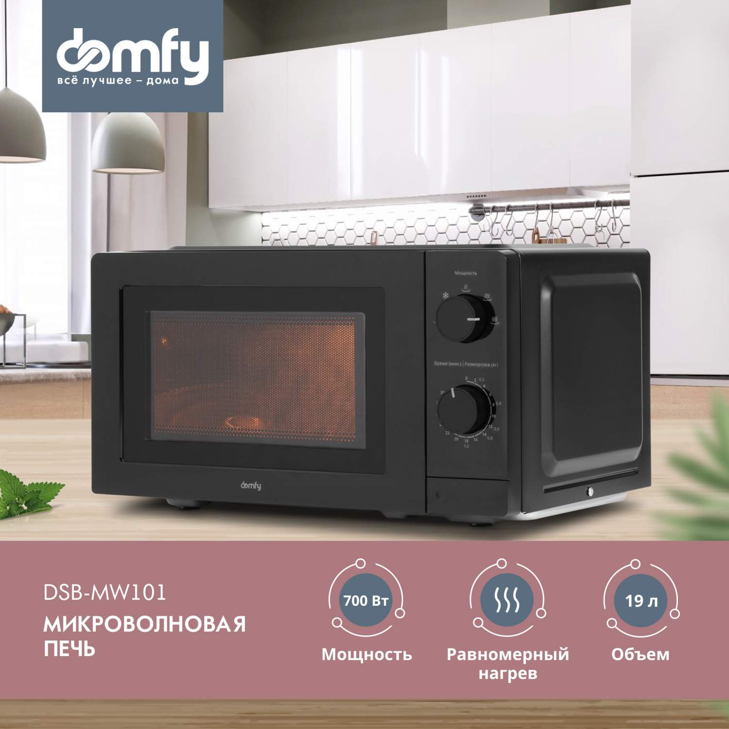 Микроволновая печь соло DOMFY DSB-MW101 черный, купить в Москве, цены в  интернет-магазинах на Мегамаркет