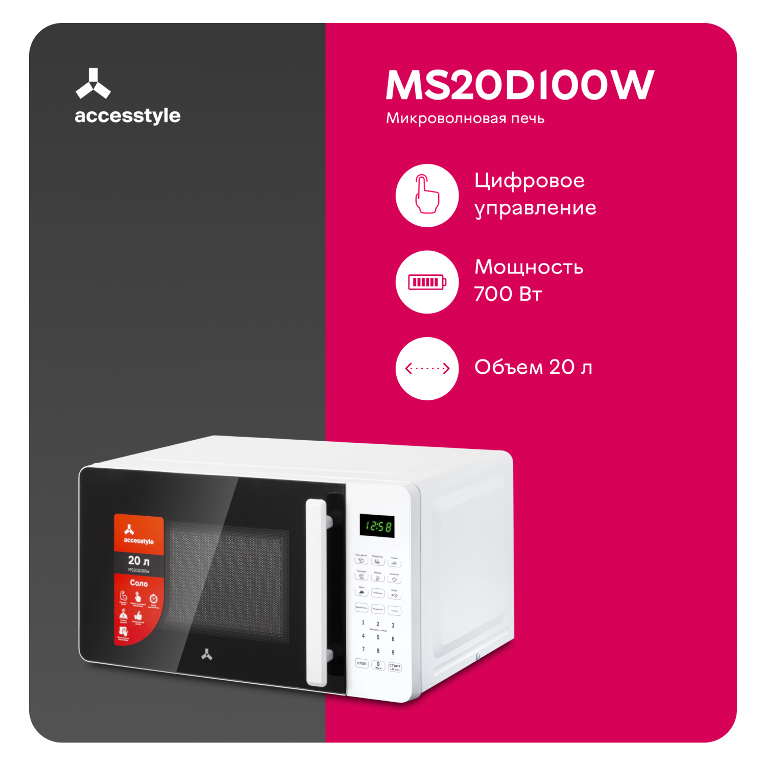 Микроволновая печь соло Accesstyle MS20D100W белый - отзывы покупателей на  маркетплейсе Мегамаркет | Артикул: 600011895052