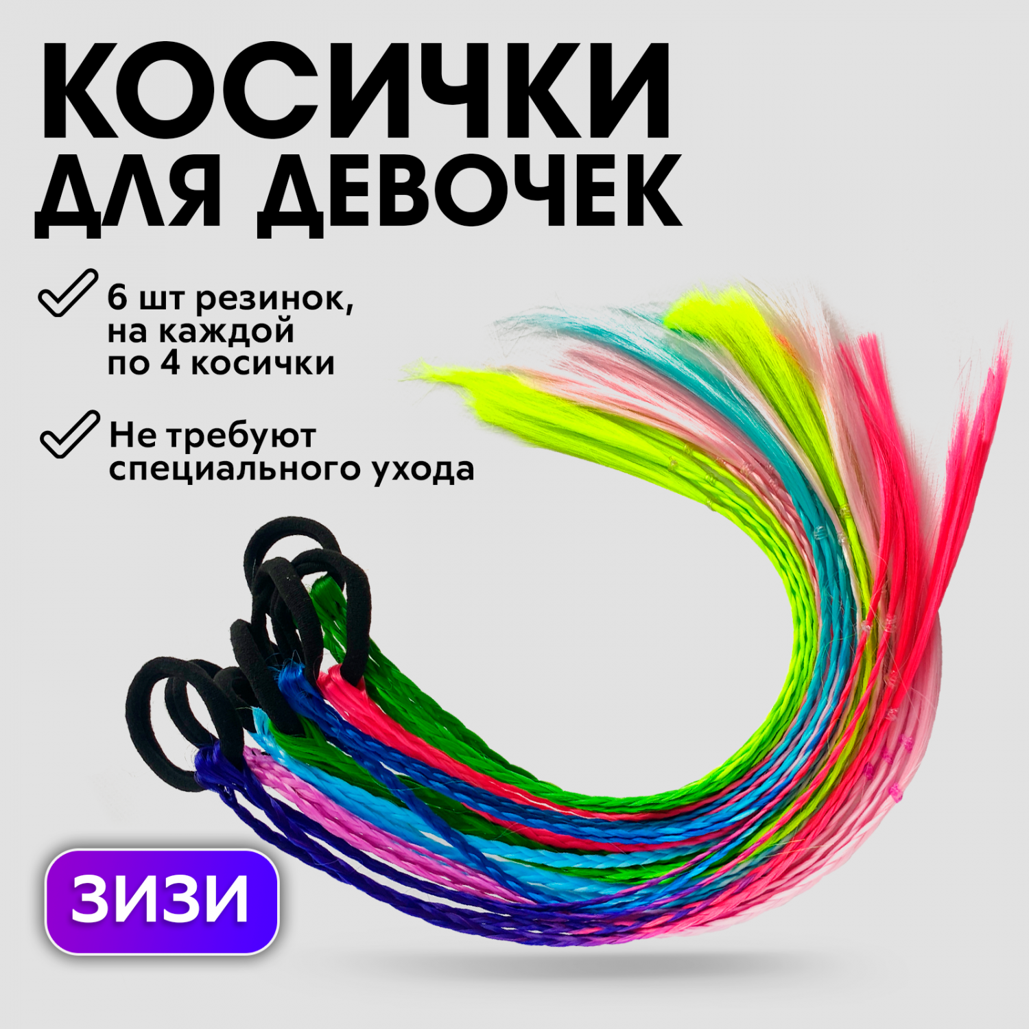 Цветные косички на резинке Charites в наборе 6 шт. по 4 косы, 11862 –  купить в Москве, цены в интернет-магазинах на Мегамаркет