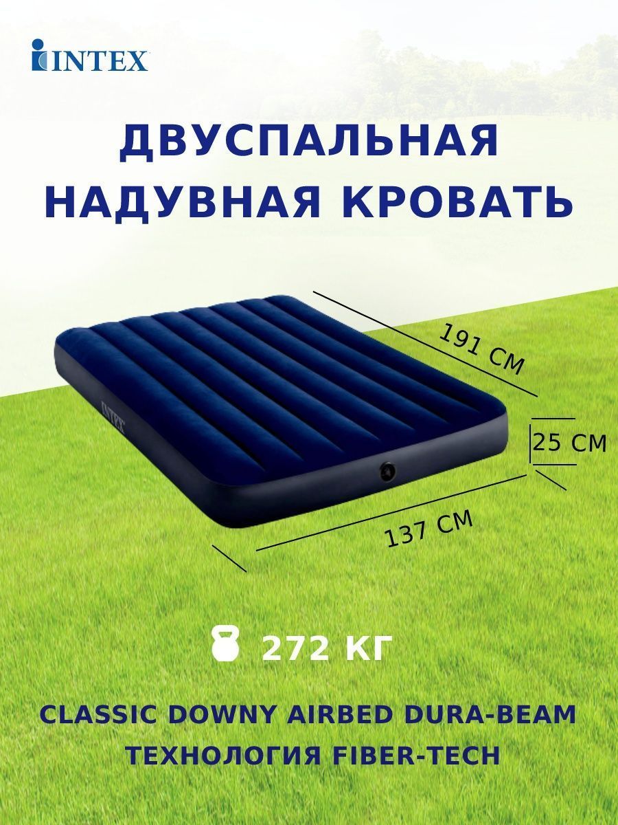 Надувной матрас Intex Classic downy airbed fiber-tech 64758 191x137x25 см -  отзывы покупателей на Мегамаркет | 100024556711