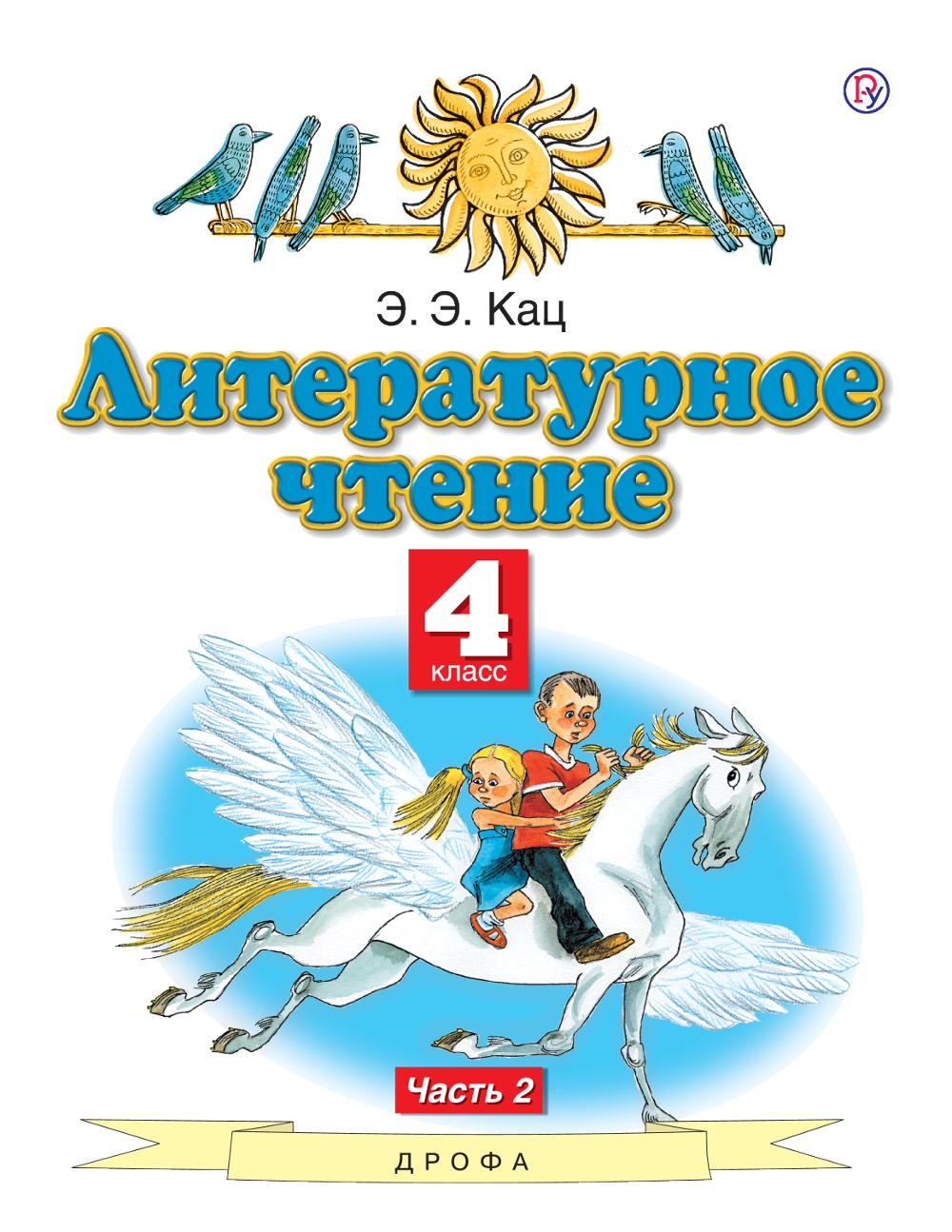 Литературное чтение. 4 класс. Учебник Комплект в 3-х частях. Часть 2 –  купить в Москве, цены в интернет-магазинах на Мегамаркет