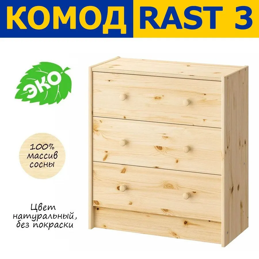 Комоды IKEA - купить комод IKEA, цены на Мегамаркет