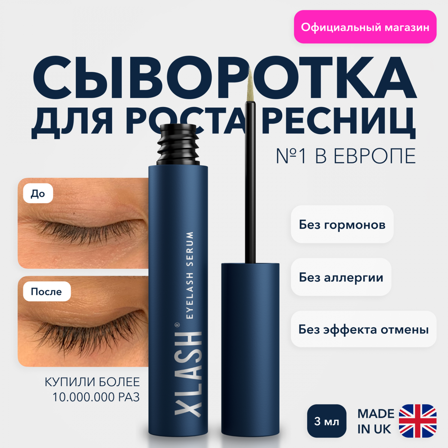 Средства для роста бровей и ресниц XLASH - купить средства для роста бровей  и ресниц XLASH, цены на Мегамаркет