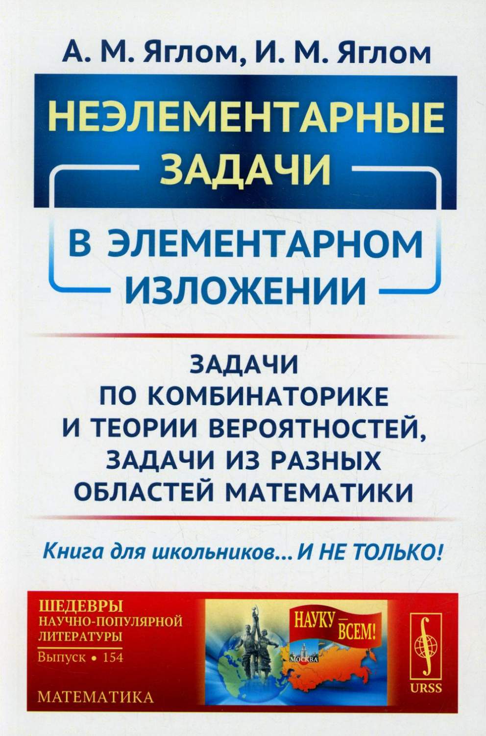 Книга Неэлементарные задачи в элементарном изложении: Задачи по  комбинаторике и теории ... - купить справочника и сборника задач в  интернет-магазинах, цены на Мегамаркет | 7234