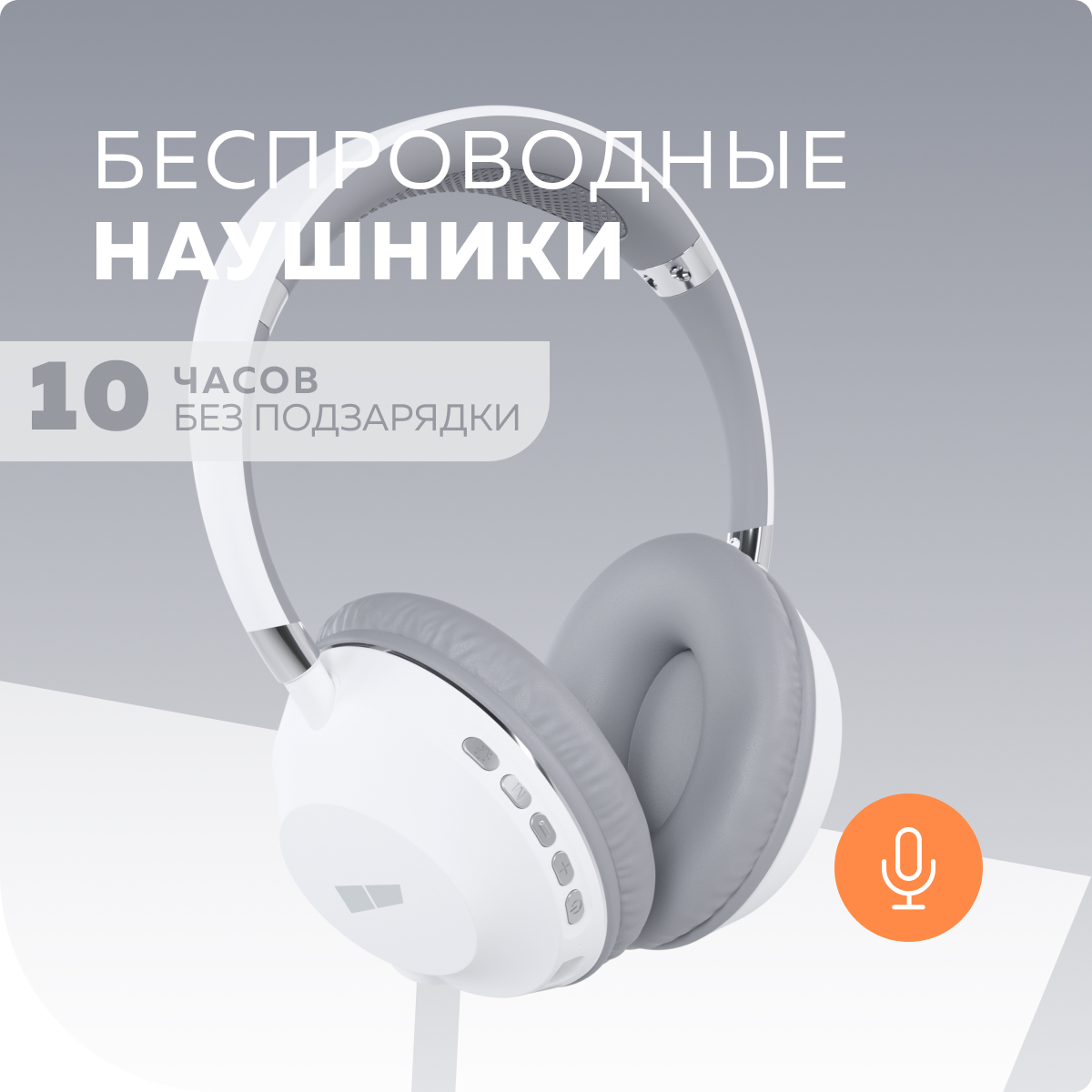 Беспроводные наушники More Choice HW34S White, купить в Москве, цены в  интернет-магазинах на Мегамаркет