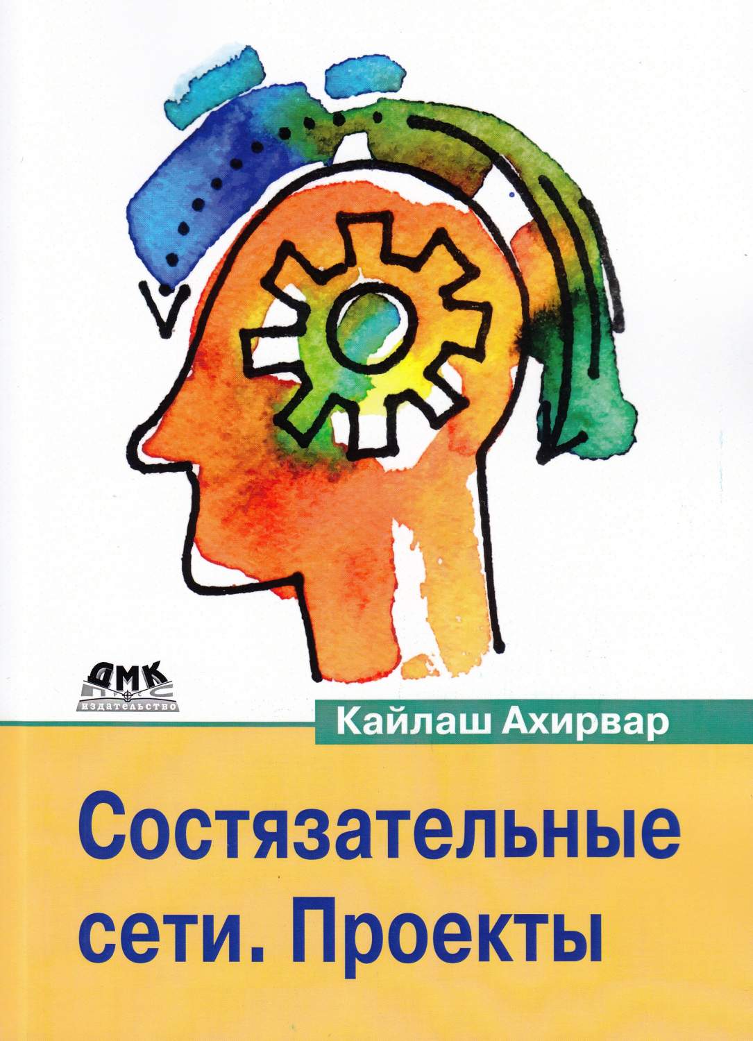 СОСТЯЗАТЕЛЬНЫЕ СЕТИ. ПРОЕКТЫ - купить компьютеры, Интернет, информатика в  интернет-магазинах, цены на Мегамаркет | 44303