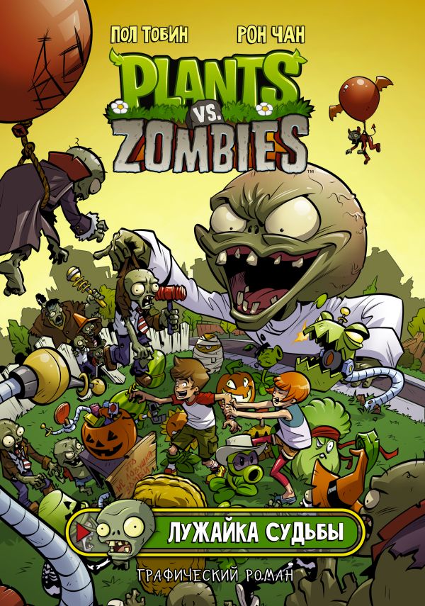 Plants vs Zombies: Совет (легкие деньги)