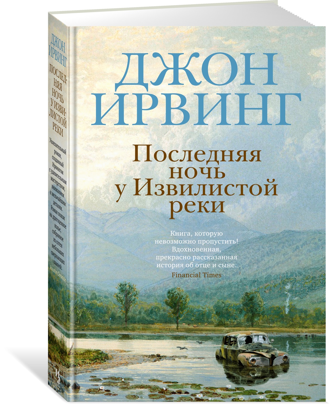 Последняя ночь у Извилистой реки - купить в Издательская Группа  