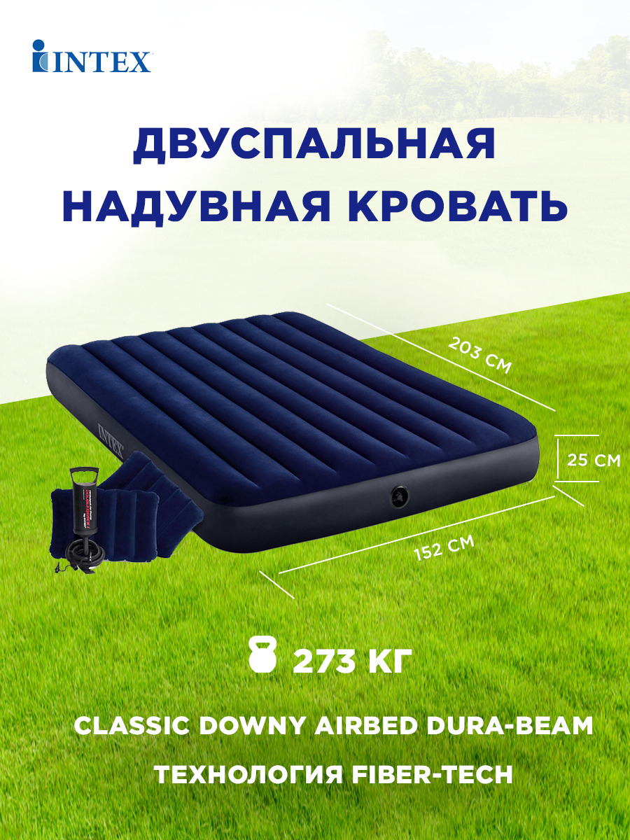 Надувной матрас Intex Classic downy airbed fiber-tech 64765 203x152x25 см -  купить в Москве, цены на Мегамаркет | 100024556697