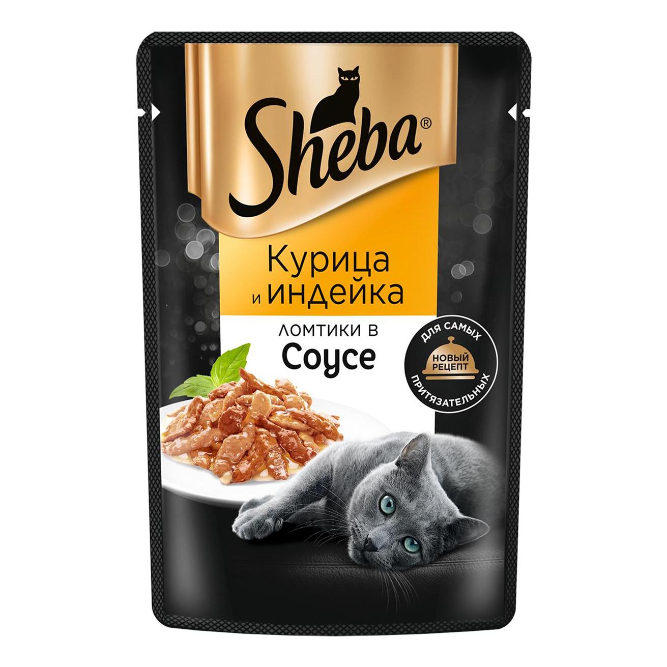 Влажный корм для кошек Sheba курица и индейки ломтики в соусе, 75 г -  отзывы покупателей на Мегамаркет