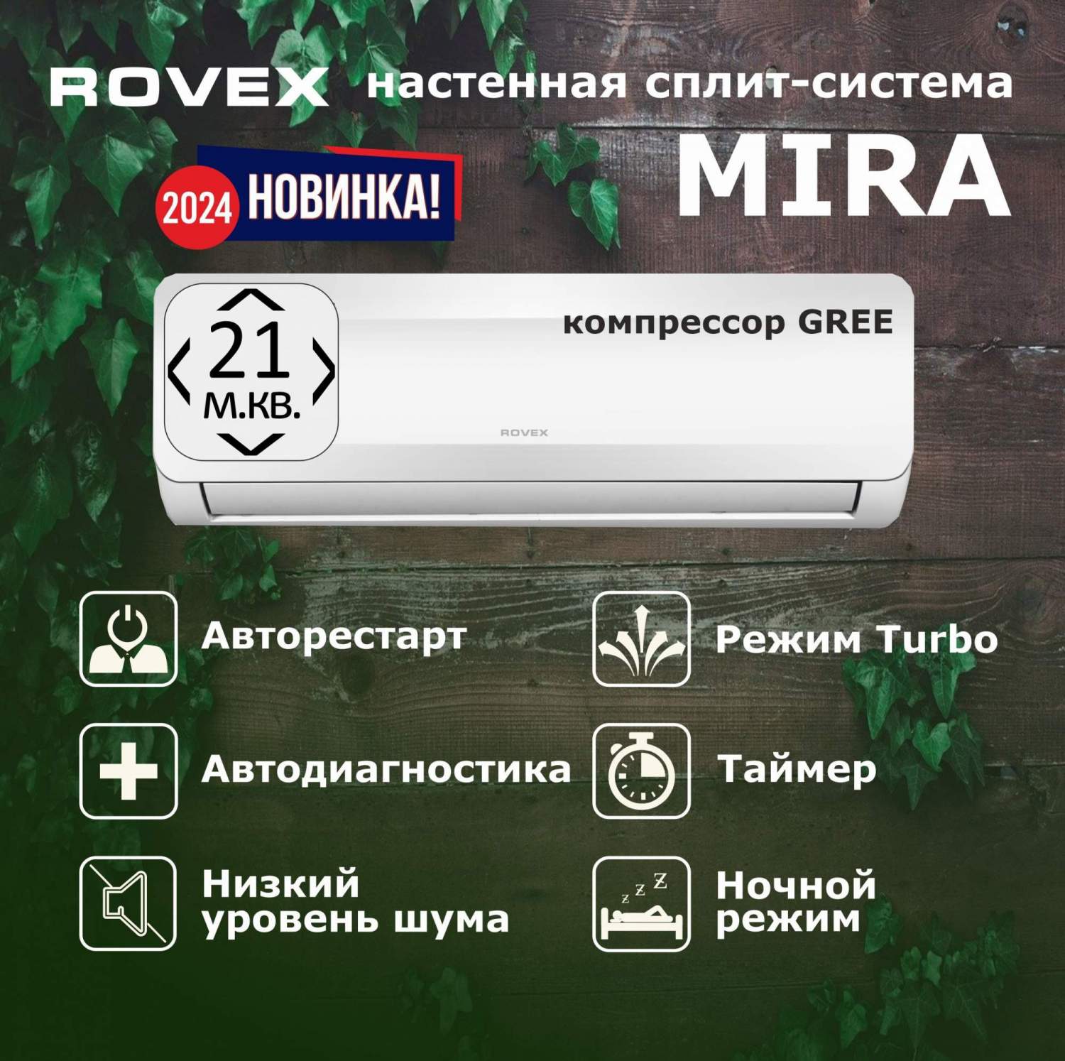 Сплит системы Rovex - отзывы, рейтинг и оценки покупателей - маркетплейс  megamarket.ru