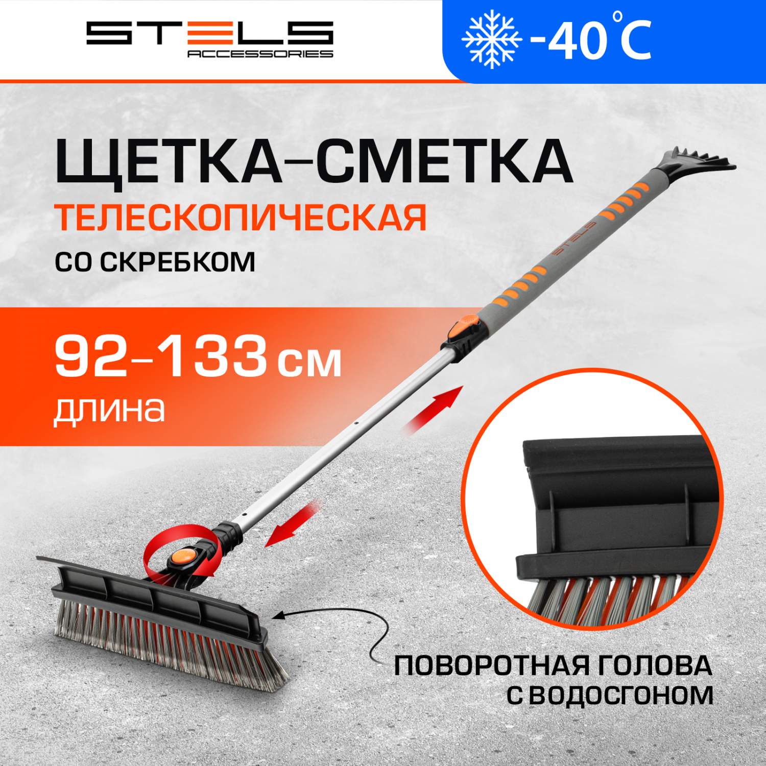 Щетка для очистки от снега STELS 55301 - отзывы покупателей на Мегамаркет