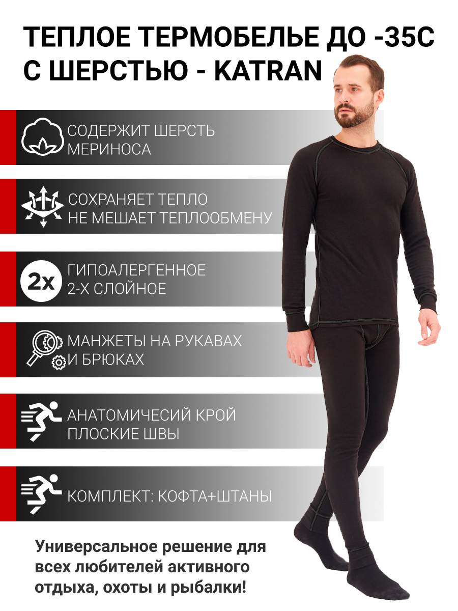 Термокомплект KATRAN Nord Comfort -35 Men, черный, 52-54/182-188 RU -отзывы покупателей на Мегамаркет