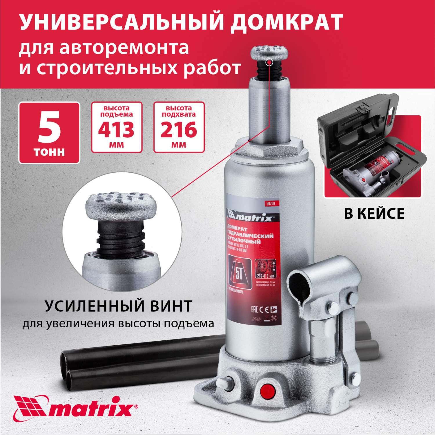 Бутылочные домкраты Matrix - купить бутылочные домкраты Матрикс, цены на  Мегамаркет