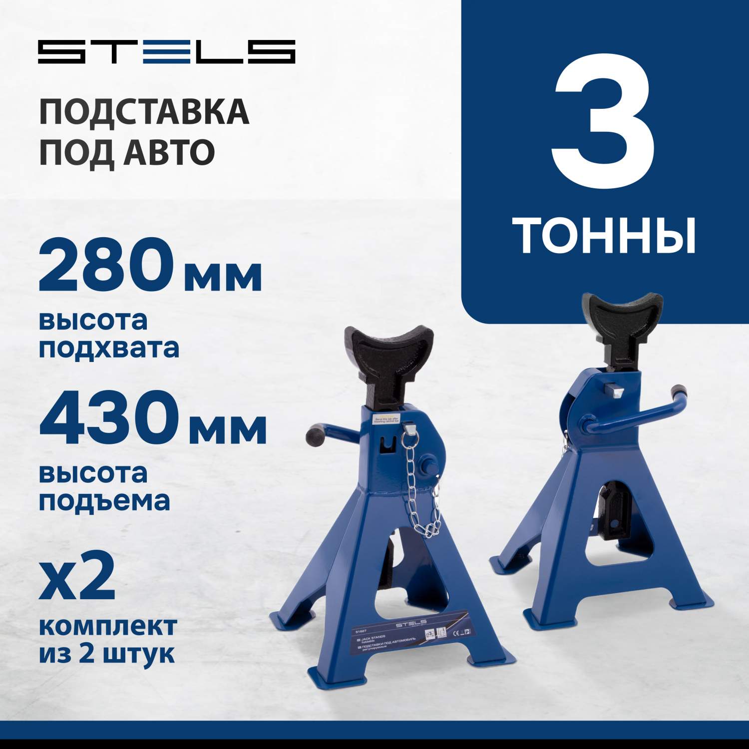 Подставки под автомобиль STELS - купить подставки под автомобиль Стелс,  цены на Мегамаркет