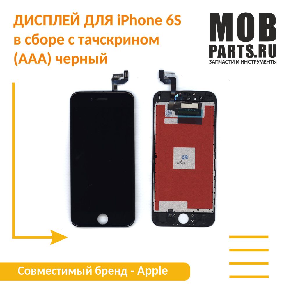 Дисплей для iPhone 6S в сборе с тачскрином (AAA) черный, купить в Москве,  цены в интернет-магазинах на Мегамаркет