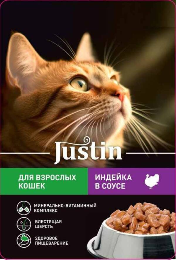 Justin корм для кошек. Корм для кошек Justin. Корм Джустин для кошек. Влажный корм для кошек Justin. Корм Justin для кошек консервированный курица с печенью.