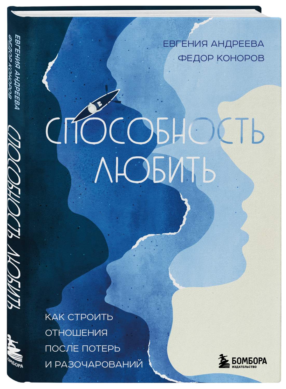 Способность любить. Как строить отношения после потерь и разочарований -  купить психология и саморазвитие в интернет-магазинах, цены на Мегамаркет |  978-5-04-160284-0