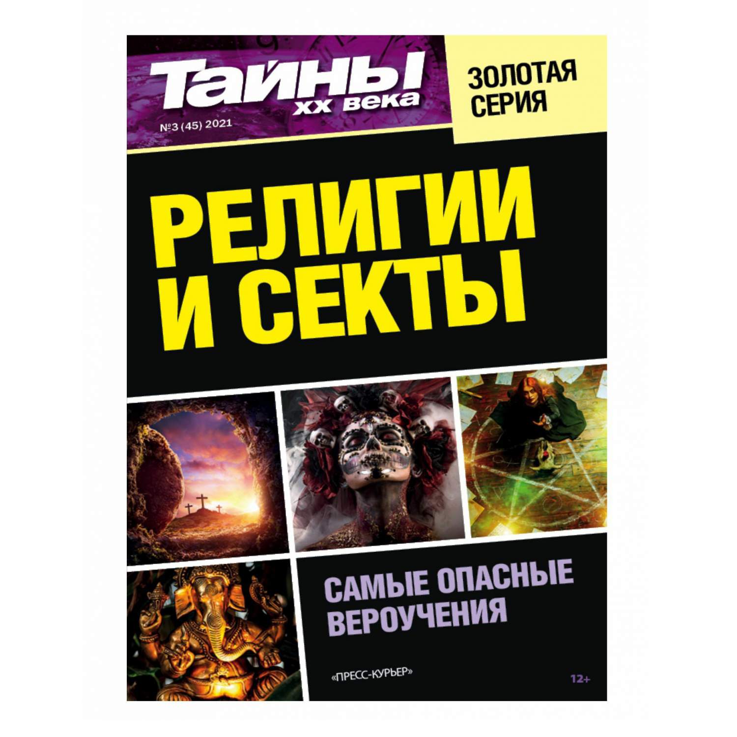 Книга загадки 20 века. Книги тайны 20 века. Книжка тайны истории. Книги тайны 20 века. Загадки истории книга.