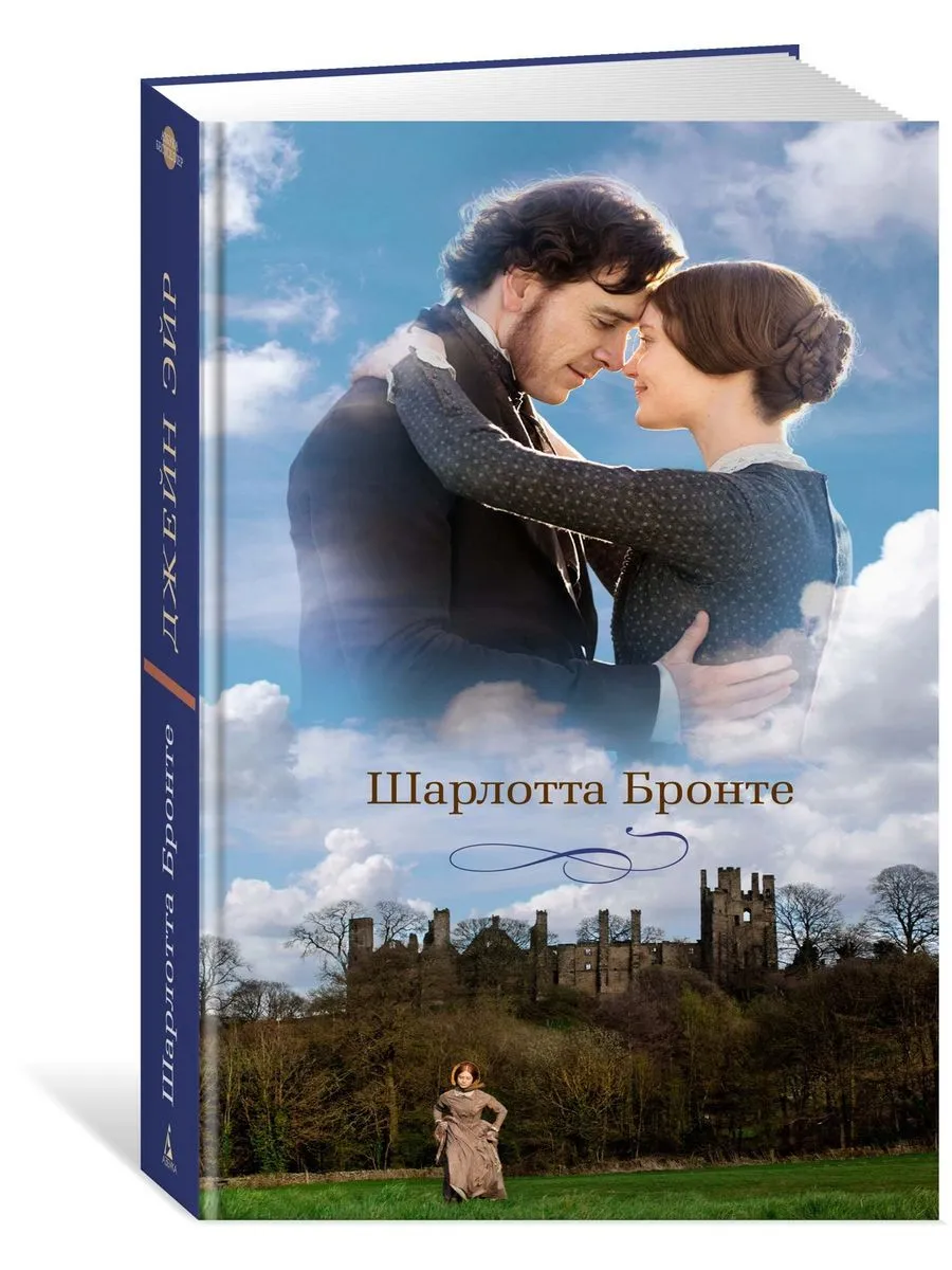 Джейн Эйр Бронте Ш. - купить классической прозы в интернет-магазинах, цены  на Мегамаркет |