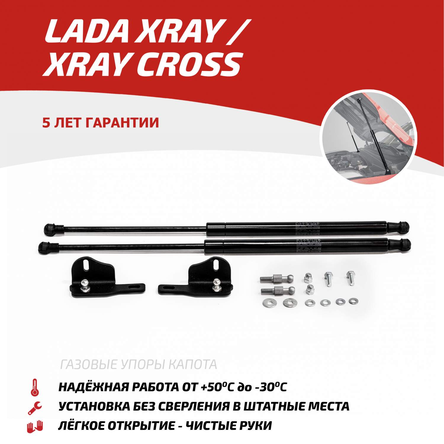 Упоры капота АвтоУПОР Lada XRAY хэтчбек 2015-н.в./XRAY Cross хэтчбек  2018-н.в., ULAXRA011 - отзывы покупателей на Мегамаркет | 100000390312