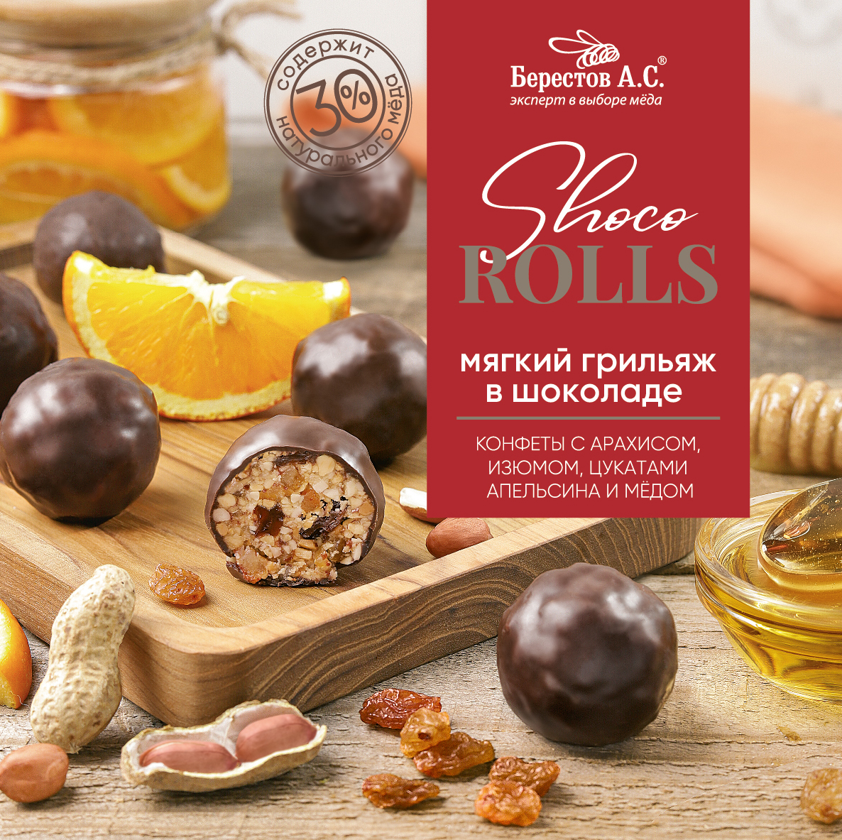 Купить конфеты Galagancha schoco rolls с арахисом, изюмом, цукатами  апельсина и медом 135 г, цены на Мегамаркет | Артикул: 100024251593