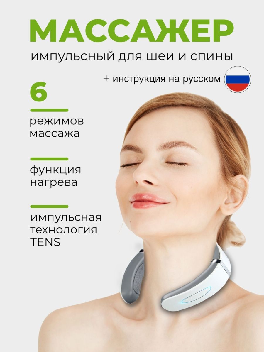 Массажеры для шеи, купить электромассажер шеи, цена в магазине Sensa Massage