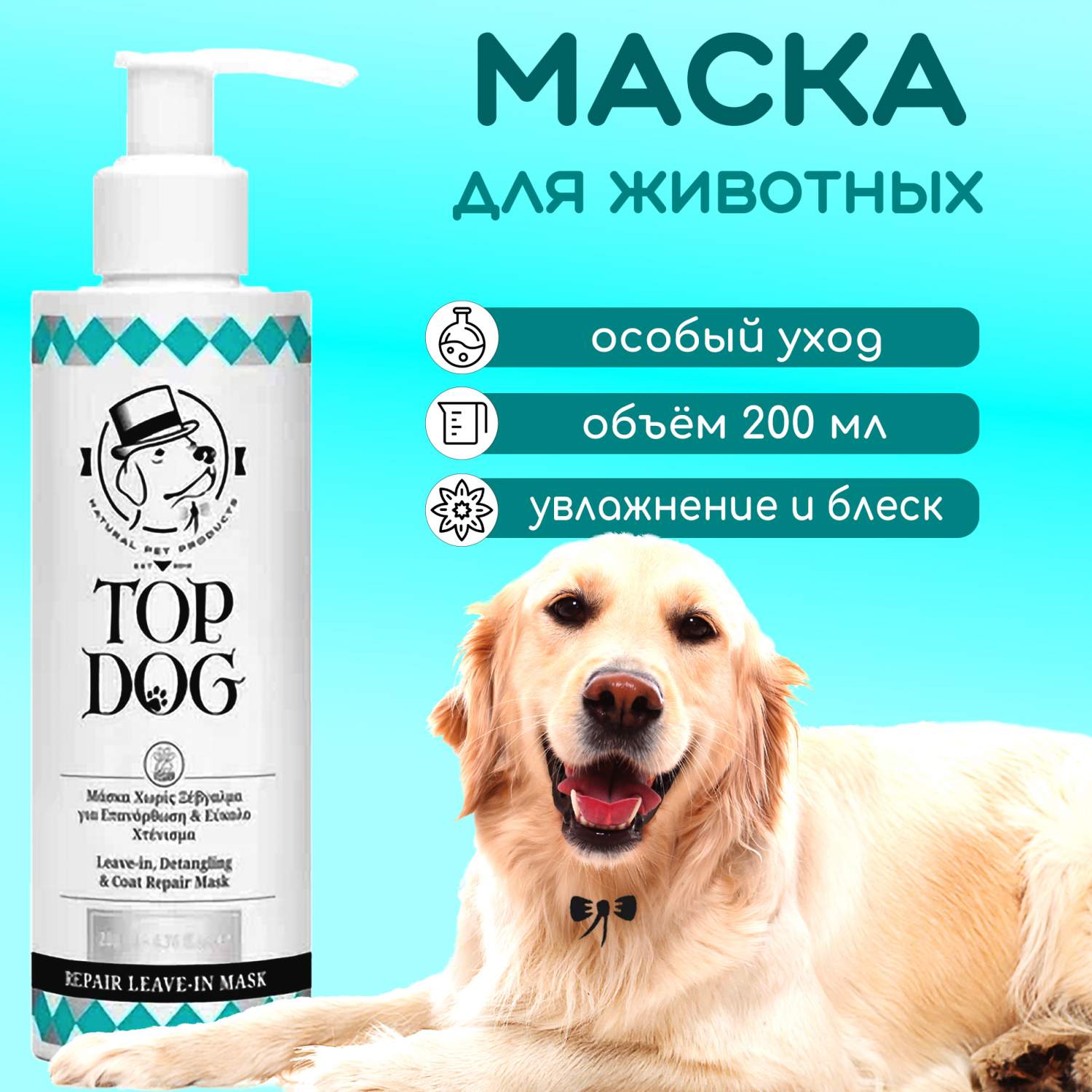 Кондиционеры, бальзамы, маски для животных TopDog - купить кондиционеры,  бальзамы, маски для животных TopDog, цены на Мегамаркет