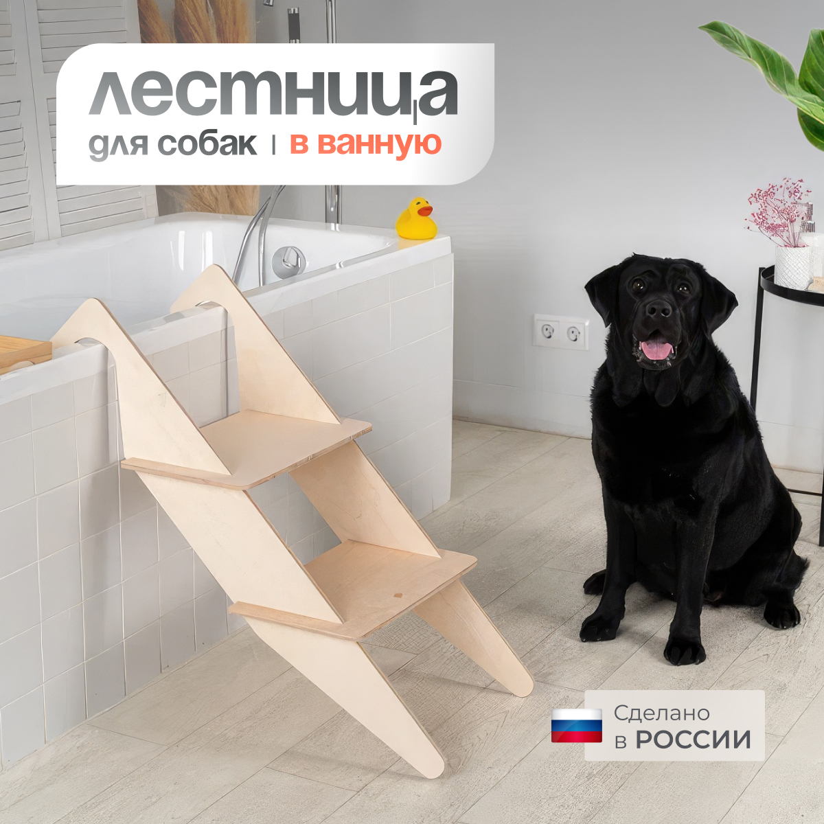 Купить лестница для собак BEDFORPET в ванную, бежевая, дерево, 90x40x20 см,  цены на Мегамаркет | Артикул: 600018190069