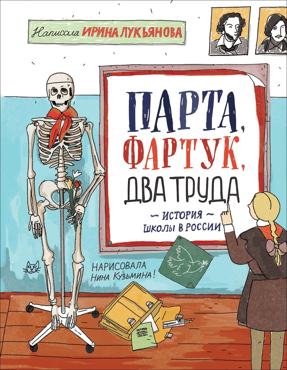 Энциклопедия Парта, фартук, два труда. История школы в России - купить  детской энциклопедии в интернет-магазинах, цены на Мегамаркет | 110045149036