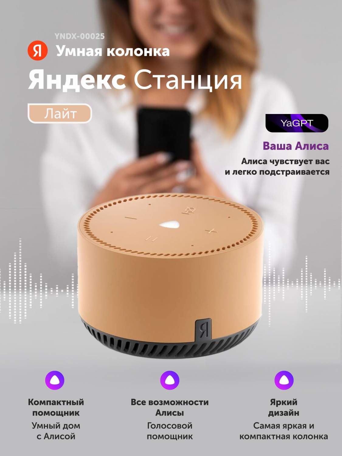 Умная колонка Яндекс Станция Лайт Beige (YNDX-00025B) - отзывы покупателей  на Мегамаркет | 600003965535