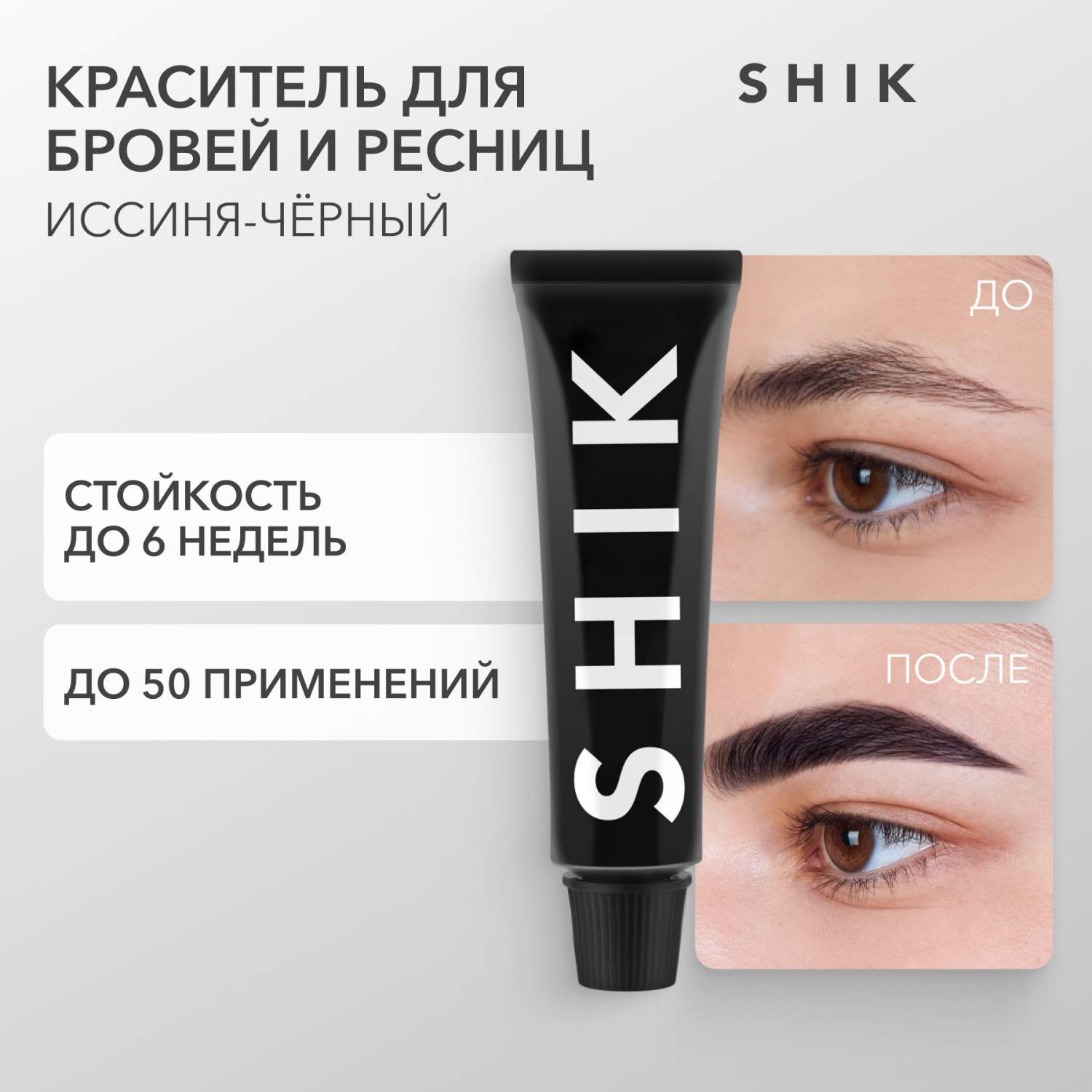 Купить краска для бровей SHIK Permanent eyebrow tint Blue black 15 мл