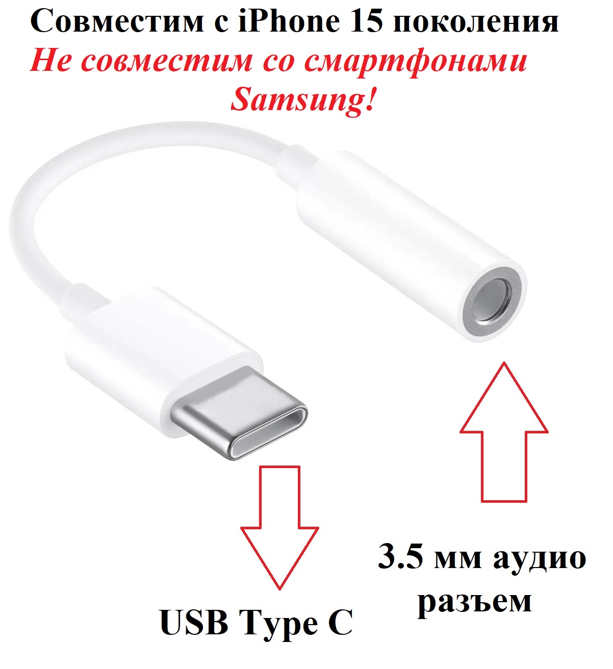 Аудио переходник для наушников USB Type C M - AUX 3.5 мм F для iPhone 15 -  отзывы покупателей на маркетплейсе Мегамаркет | Артикул: 600015200083