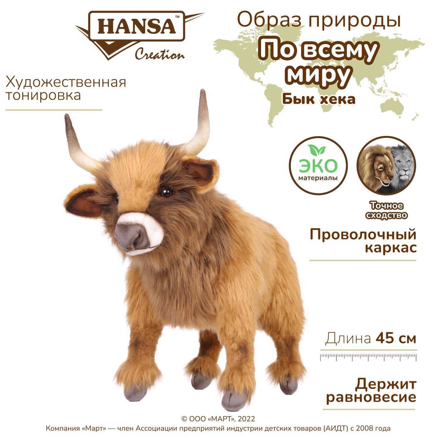 Купить реалистичная мягкая игрушка Hansa Creation Бык хека, 45 см, цены на  Мегамаркет